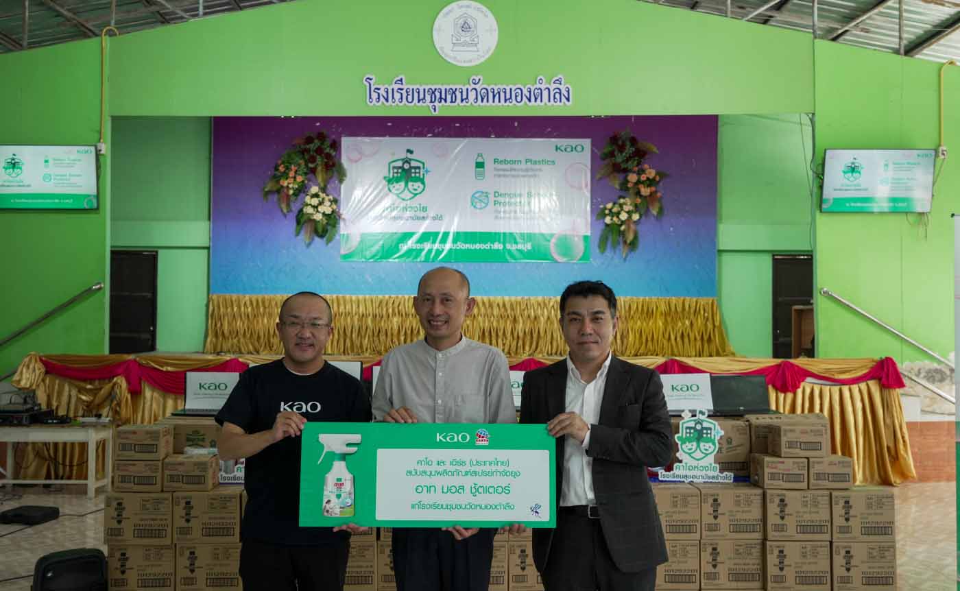 คาโอ จับมือ CONNEXT ED ลุยโครงการ “โรงเรียนสุขอนามัยสร้างได้” เสริมสุขอนามัยเยาวชน